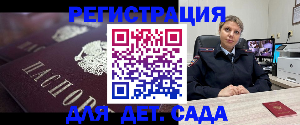 регистрация для дет. сада в Тайге