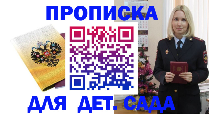 прописка регистрация в Тайге